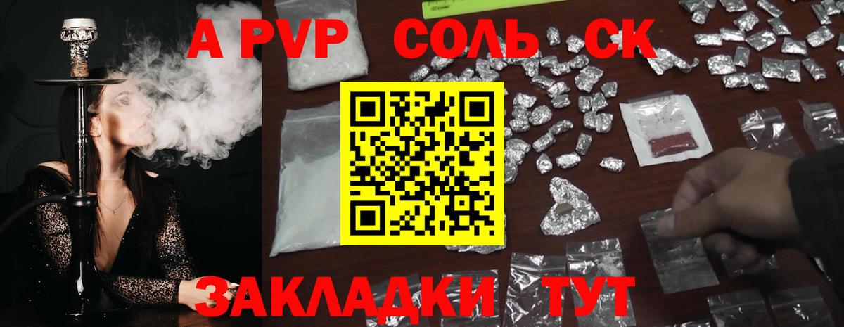 Нерюнгри  Alpha-PVP Соль  Вход с VPN  Альфа ПВП мука 