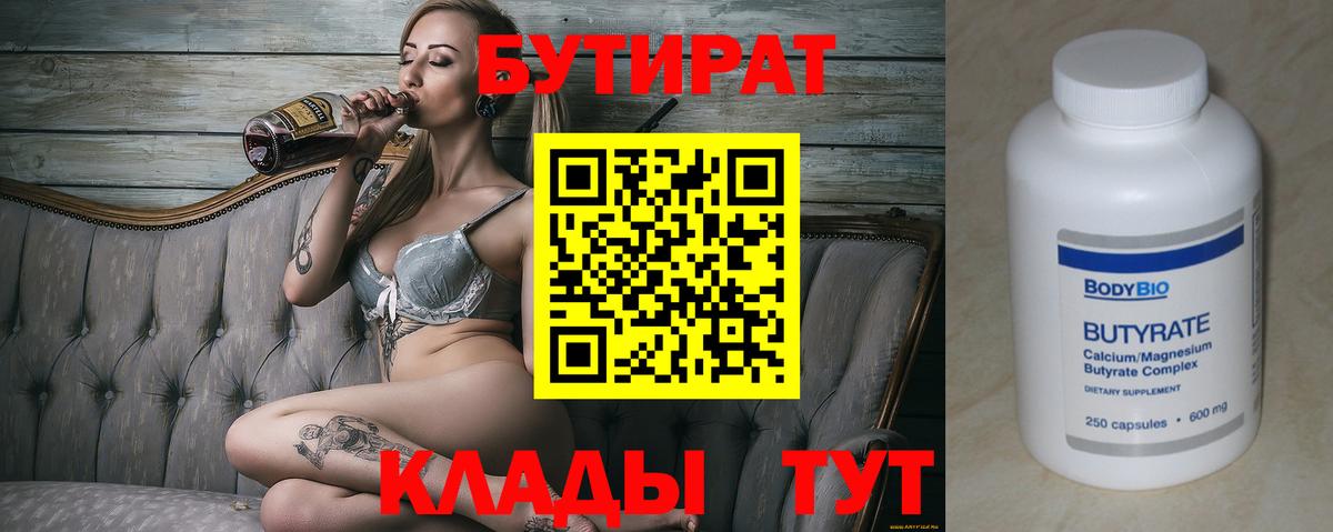 БУТИРАТ оксибутират Нерюнгри