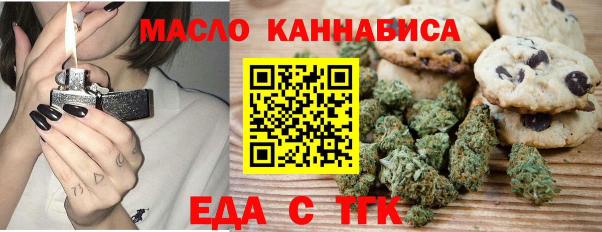 Еда ТГК конопля Нерюнгри