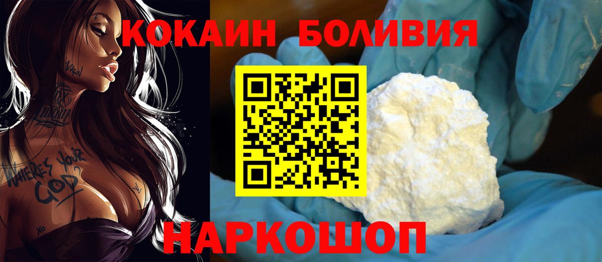 КОКАИН Боливия Нерюнгри