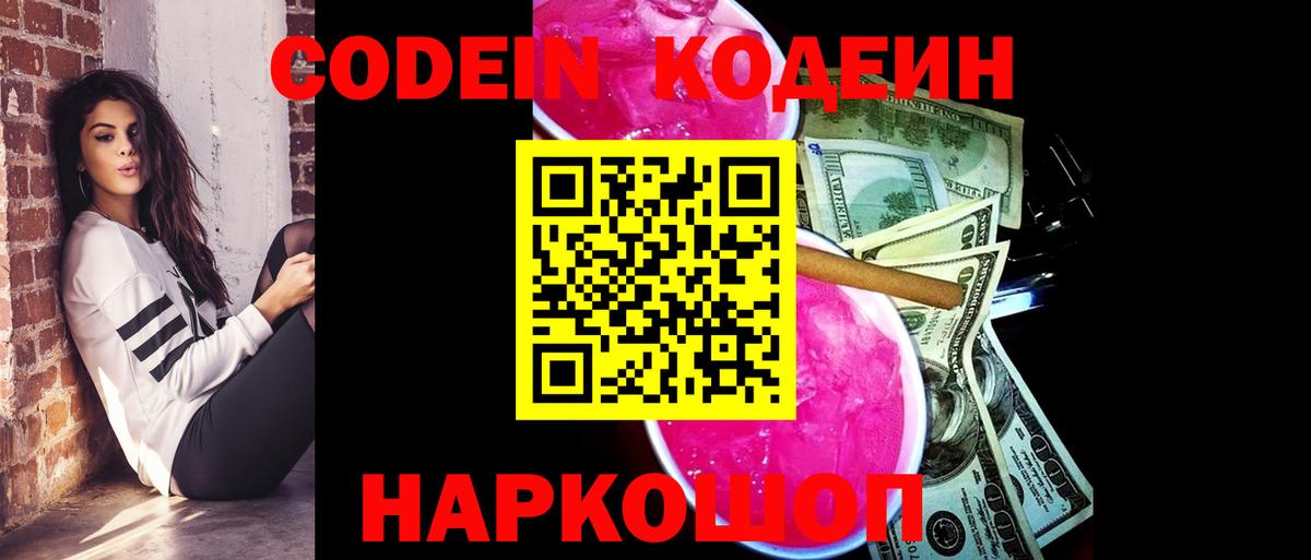 Кодеин напиток Lean (лин)  Вход с VPN  Нерюнгри 