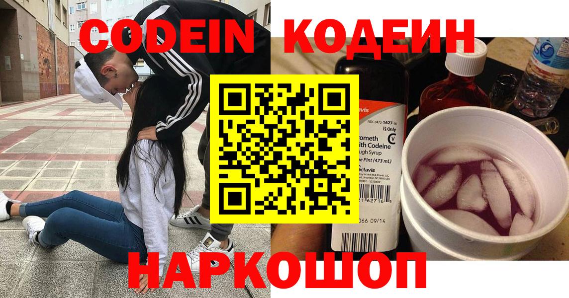 Codein Purple Drank Нерюнгри