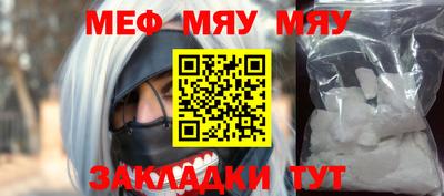 мяу мяу кристалл Татарск