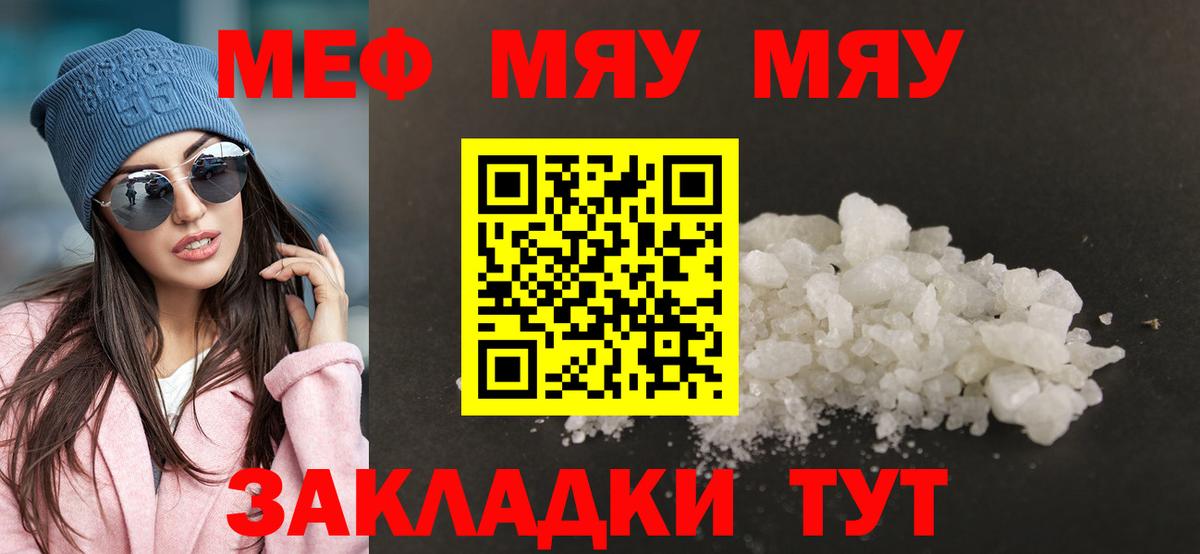 Мефедрон Нерюнгри