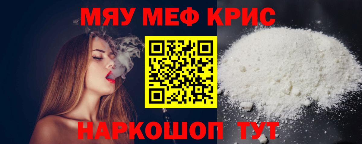 Мефедрон кристаллы  МЕФ мука  Мефедрон      Вход с VPN  Нерюнгри  Меф 