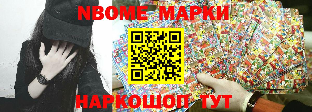 Марки N-bome 1500мкг  Марки N-bome 1500мкг  Нерюнгри  Вход с VPN 