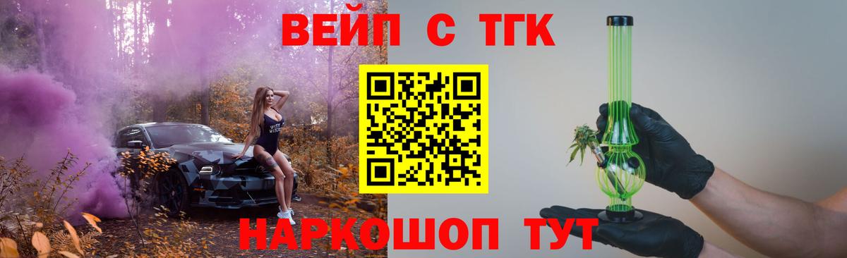 ТГК жижа  Вход с VPN  Нерюнгри 